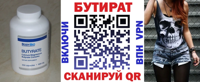 Купить  Рыльск  БУТИРАТ 1.4BDO 